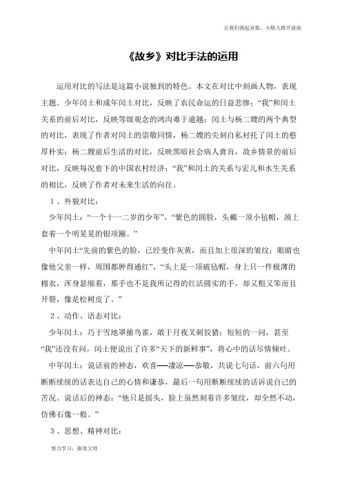 《故乡》对比手法的运用