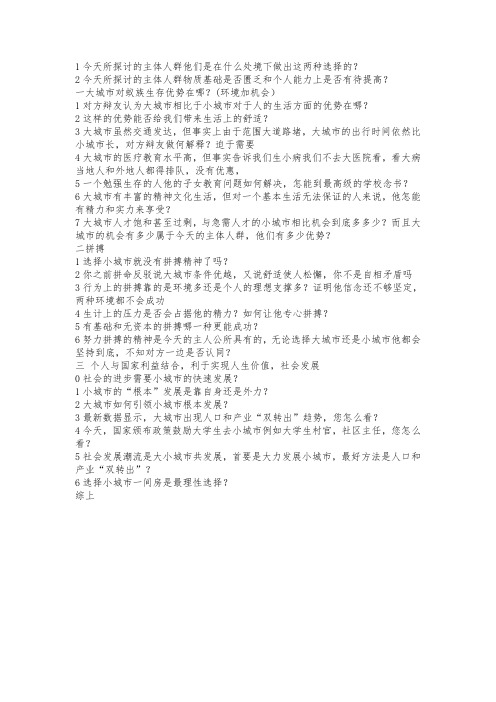 二辩质询