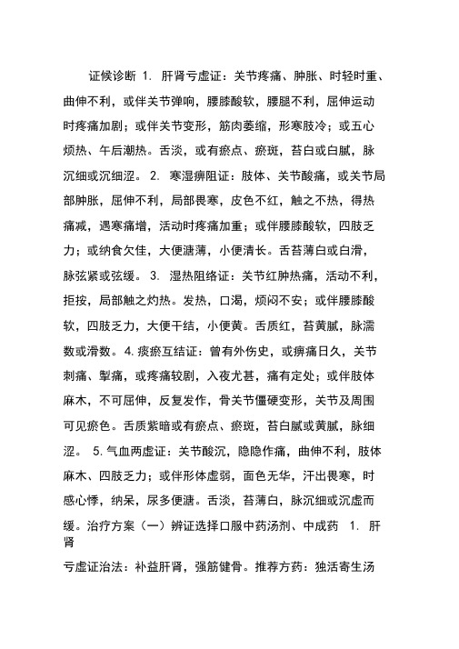 中医治疗膝关节疼痛积水滑膜炎