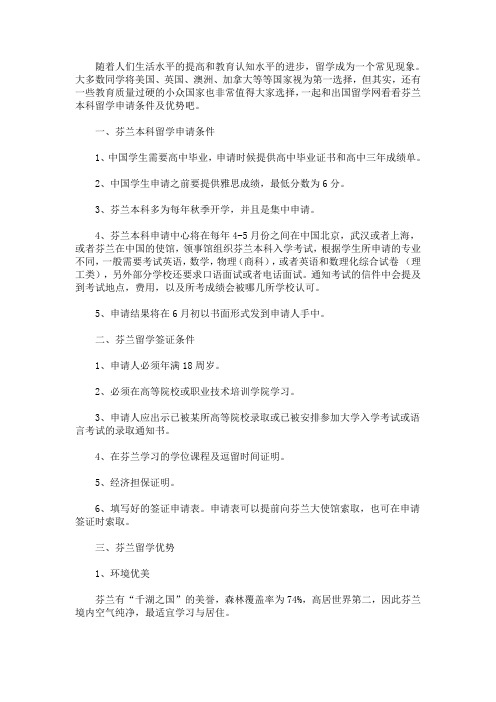 最新芬兰本科留学申请条件及优势