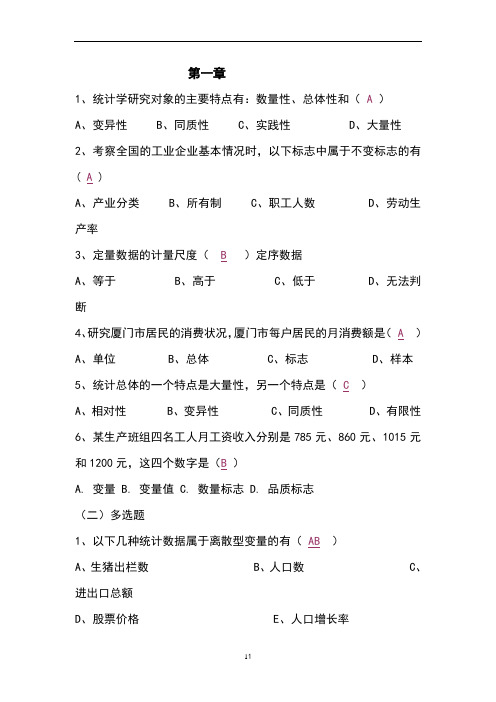 统计学选择题 (1)