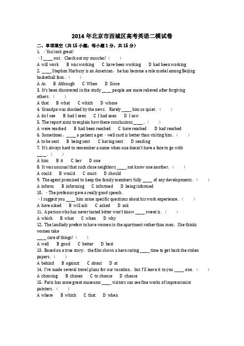 2014年北京市西城区高考英语二模试卷含答案