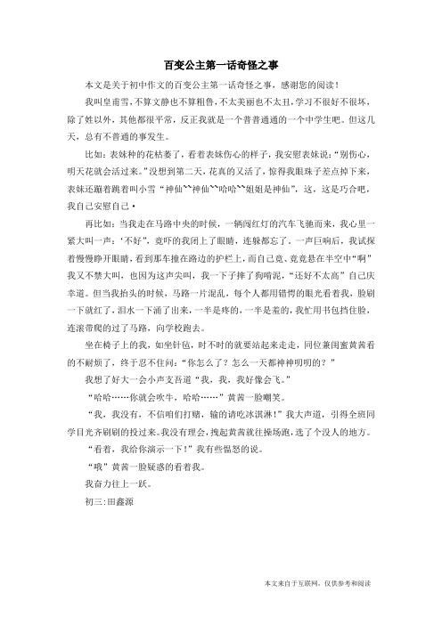 百变公主第一话奇怪之事_初中作文