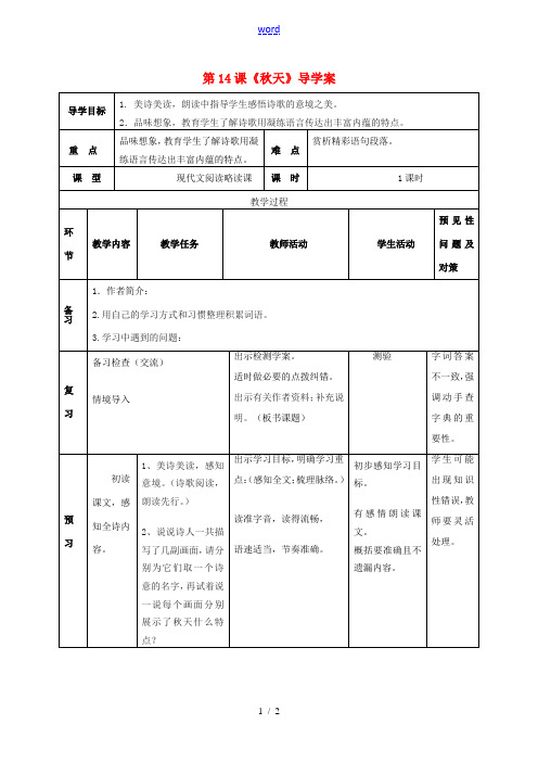 七年级语文上册 3.14《秋天》导学案 (新版)新人教版-(新版)新人教版初中七年级上册语文学案