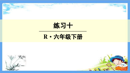 部编人教版六年级数学下册《第4单元 比例【全单元】书本练习》参考答案解析PPT版