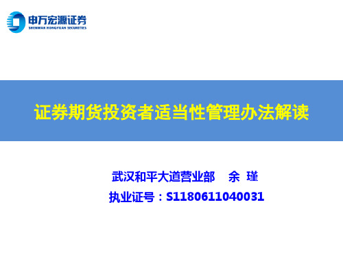 适当性管理办法解读改PPT课件