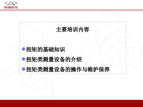 扭矩类测量设备使用及维护知识