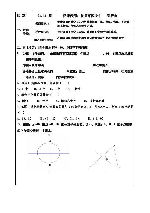 九年级数学第24章《圆》24.1.1《圆》导学案