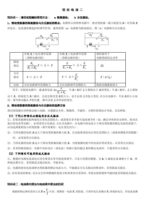 分压式与限流式以及内接法与外接法