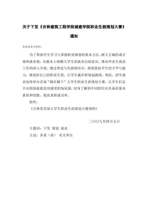 职业生涯规划大赛通知