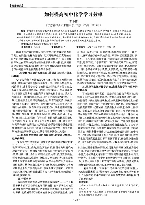 如何提高初中化学学习效率
