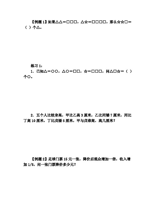 设数法解题