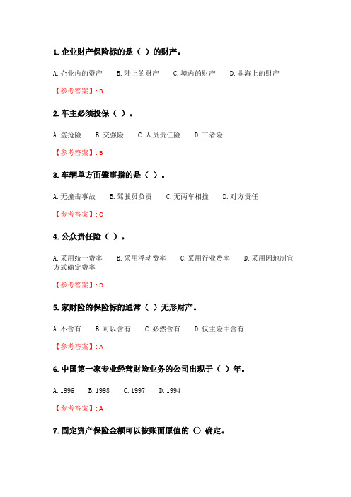 奥鹏6月-9月东财《财产保险B》单元作业一_17.doc