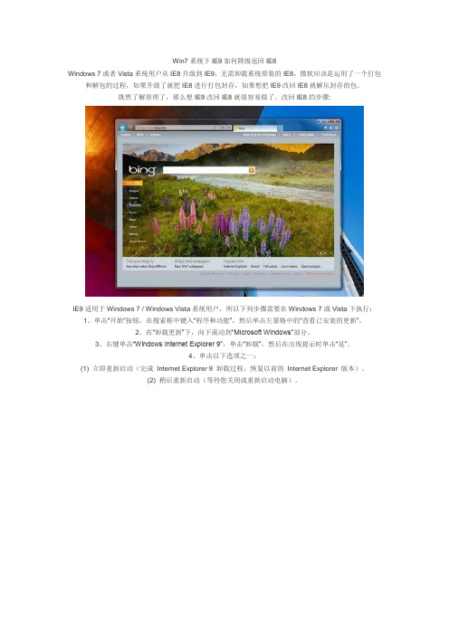 Win7系统下IE9如何降级返回IE8