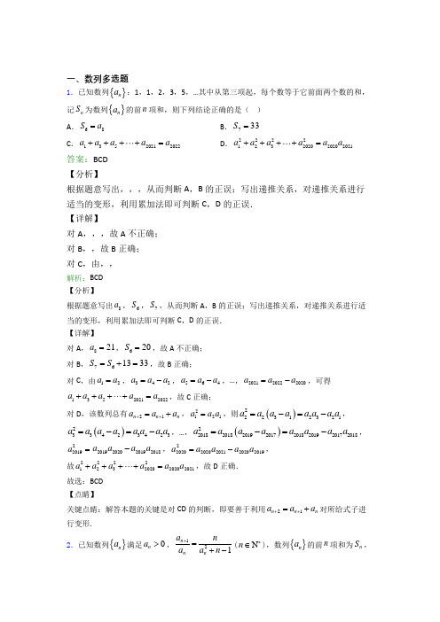 数学多选题专项训练测试试题附解析
