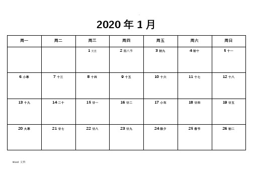 2020年日历表打印版备忘录00-319