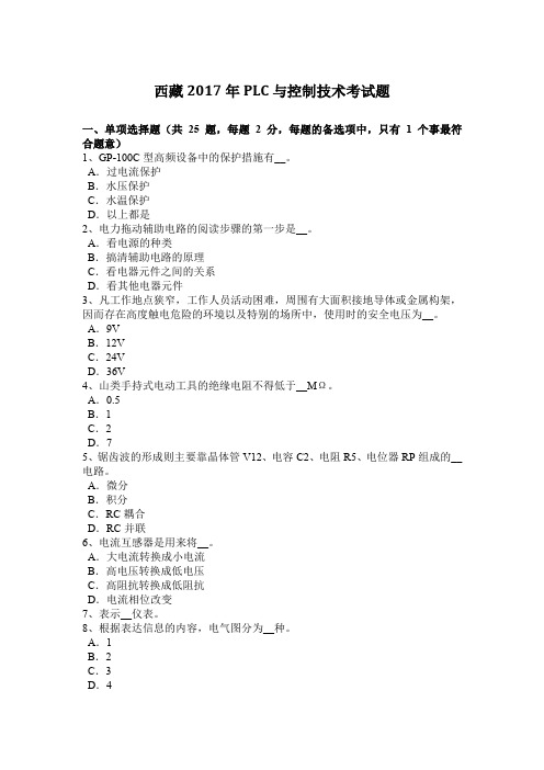 西藏2017年PLC与控制技术考试题