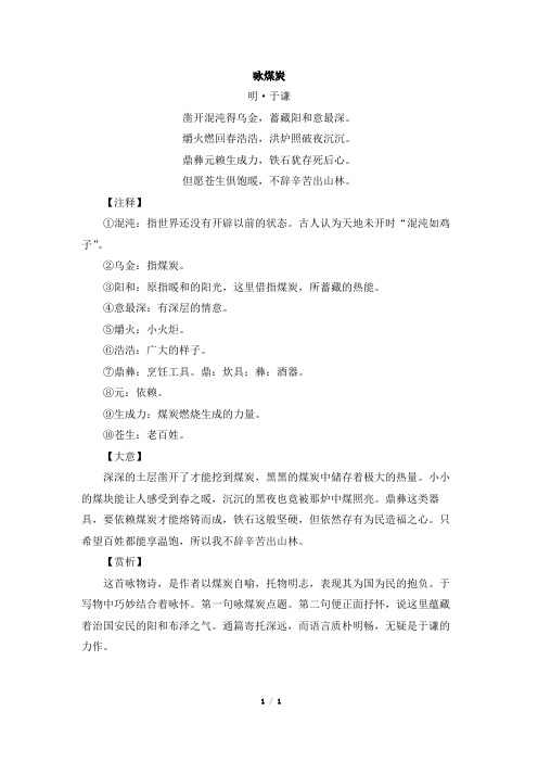 作者作品：咏煤炭(于谦)