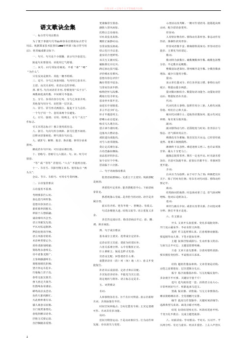 歌诀记忆法语文 (1)