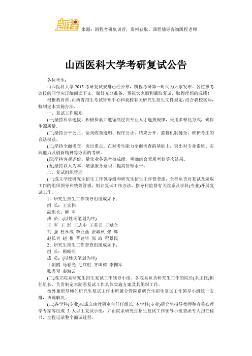 山西医科大学考研复试公告
