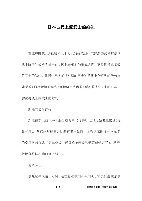 日本古代上流武士的婚礼