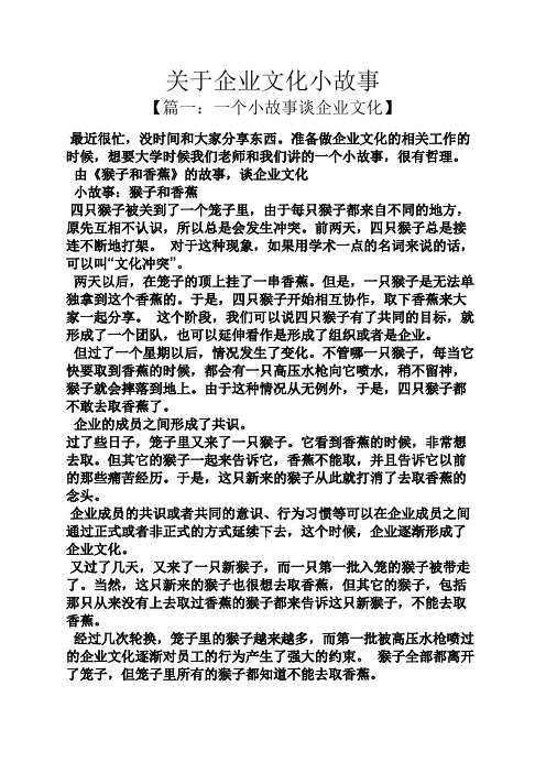 关于企业文化小故事