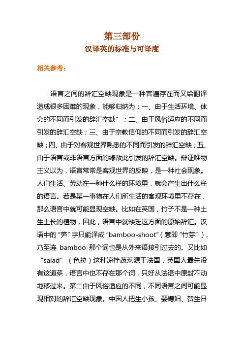 汉英翻译第三部份