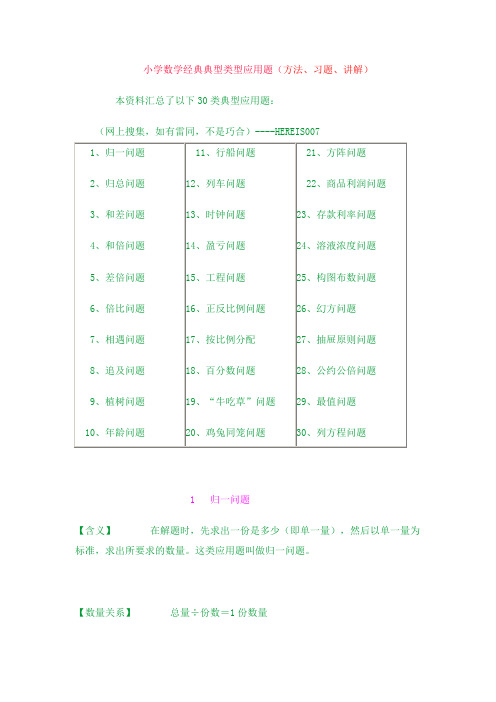 (完整版)小学生数学总复习应用题专项归类讲解及训练(汇总)