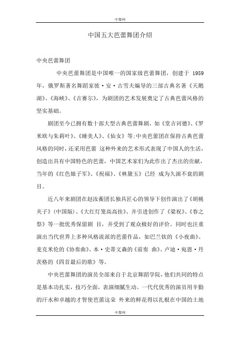 中国五大芭蕾舞团介绍
