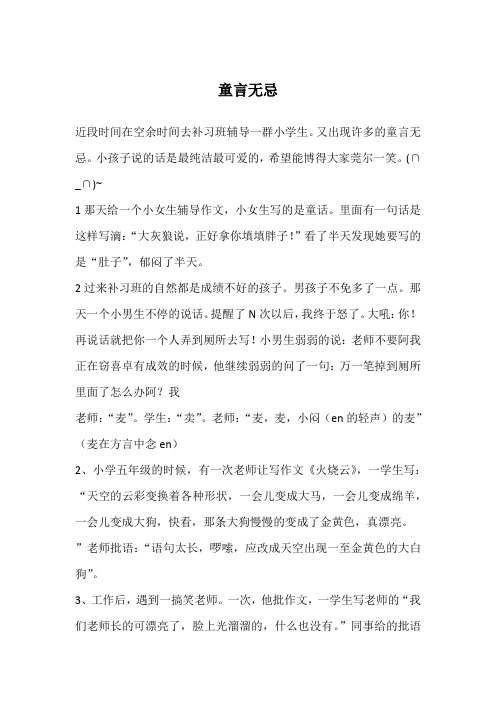 童言无忌_幽默故事