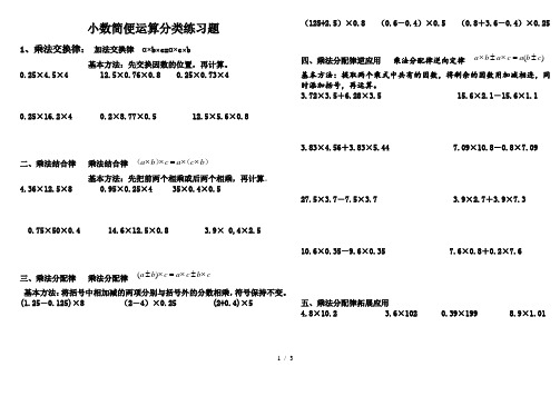 小数简便运算分类练习题
