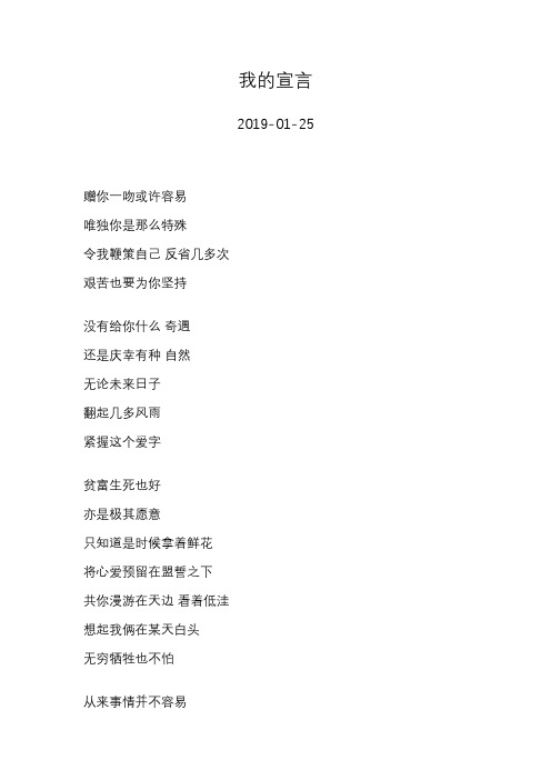 周柏豪—我的宣言—歌词