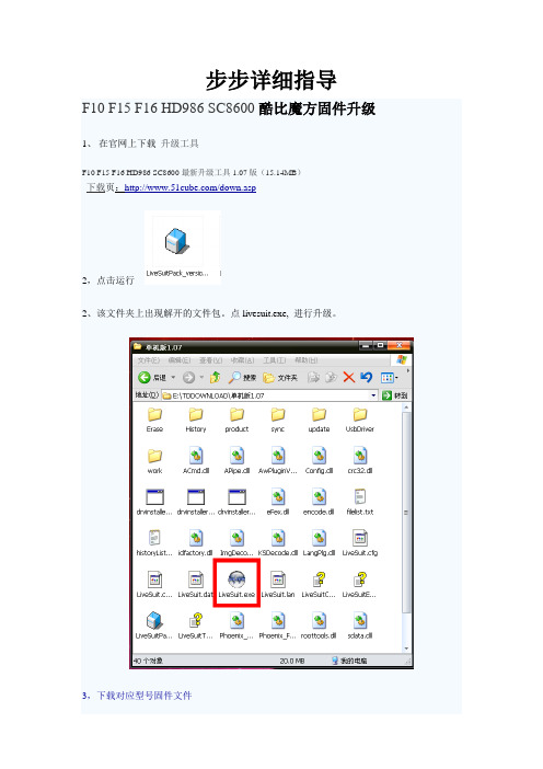 酷比魔方固件升级