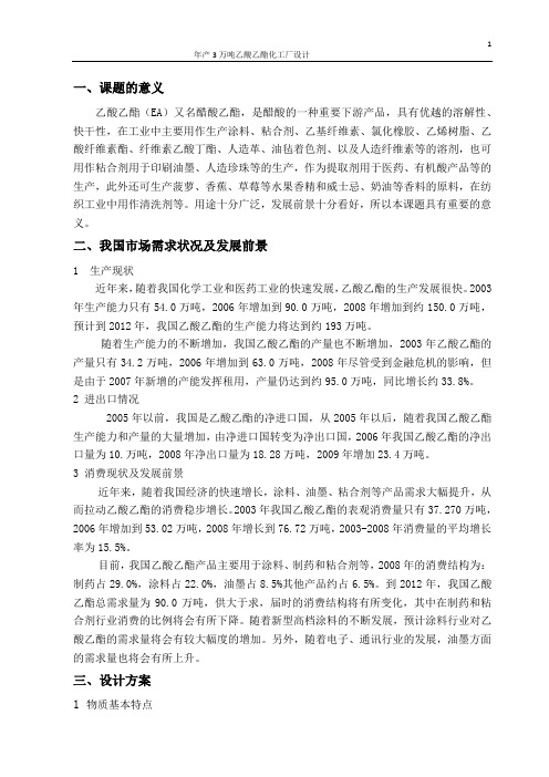 开题报告