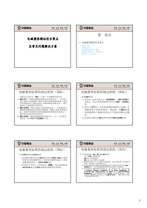 电磁兼容测试技术要点和主要问题解决方案