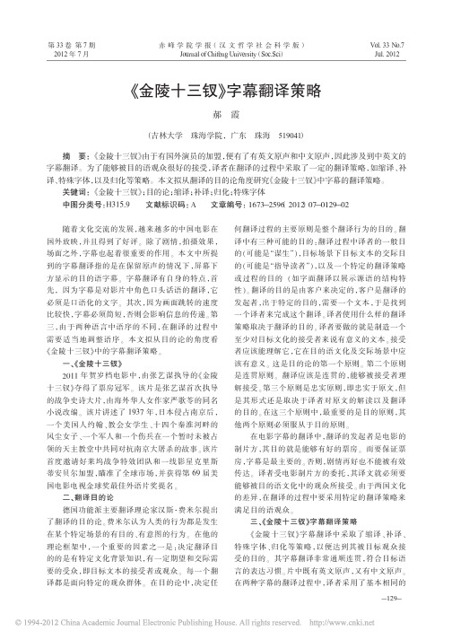 _金陵十三钗_字幕翻译策略