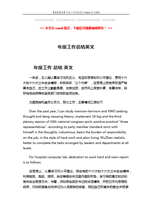 【最新推荐】年度工作总结英文-word范文模板 (12页)