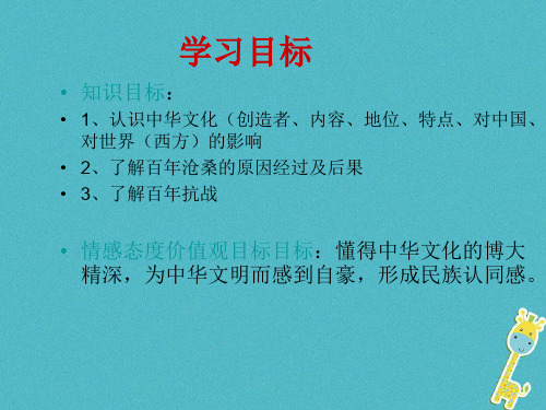 河北省保定市九年级政治全册 第一单元 历史启示录 第一课 历史的足迹课件 教科版