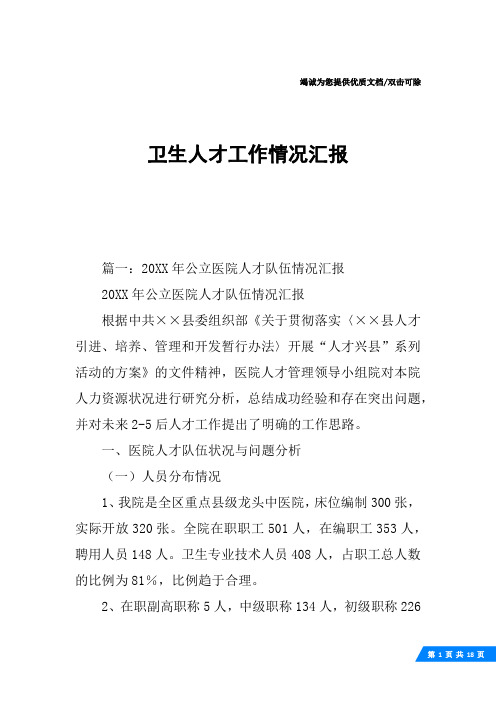 卫生人才工作情况汇报