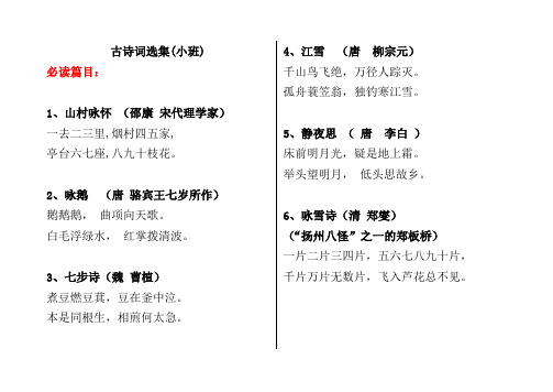 古诗词选集(幼儿园小班)