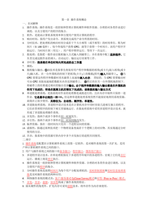 操作系统-12章作业答案