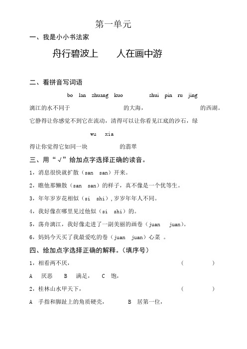 全品小复习第一周   四年级下册语文 人教版