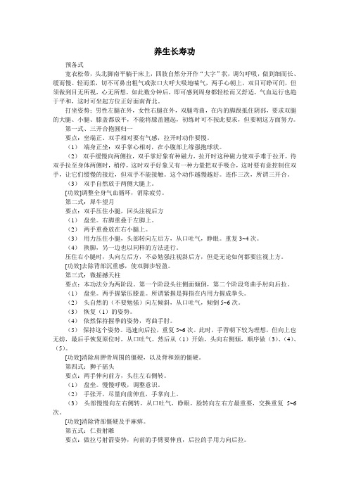养生长寿功