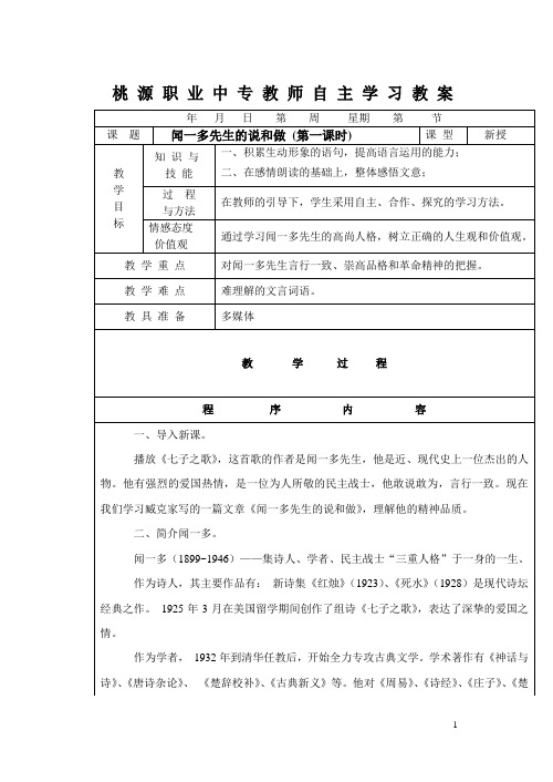 闻一多先生的说和做(教案2课时)