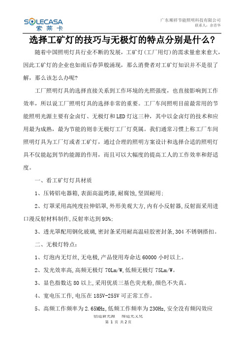 选择工矿灯的技巧与无极灯的特点分别是什么