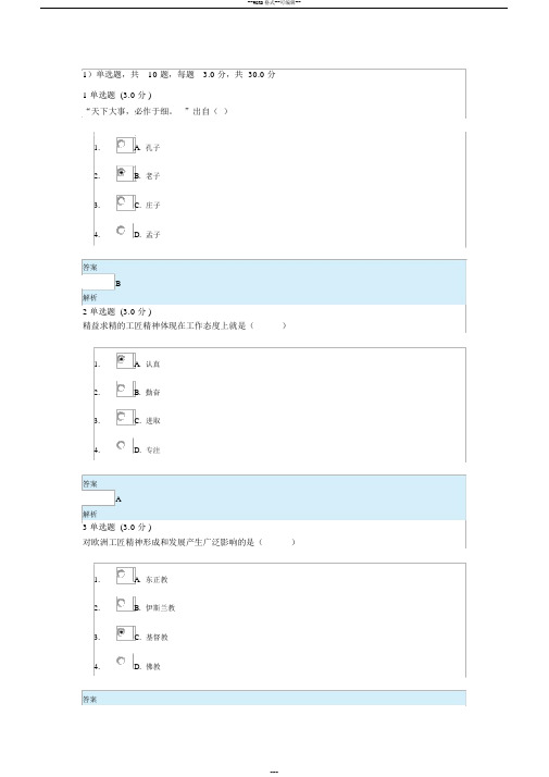 2019年河北省继续教育“弘扬工匠精神,迈向制造强国”答案1
