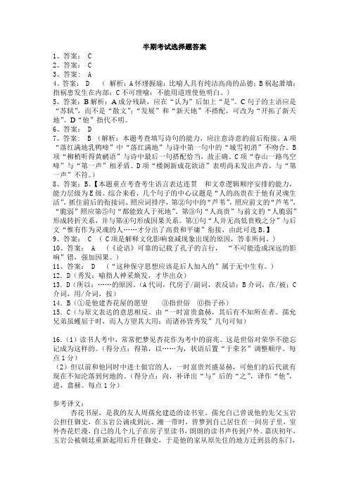 2014级高一下期半期考试语文答案