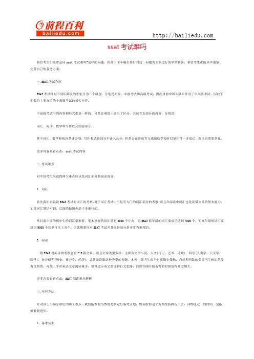 ssat考试难吗