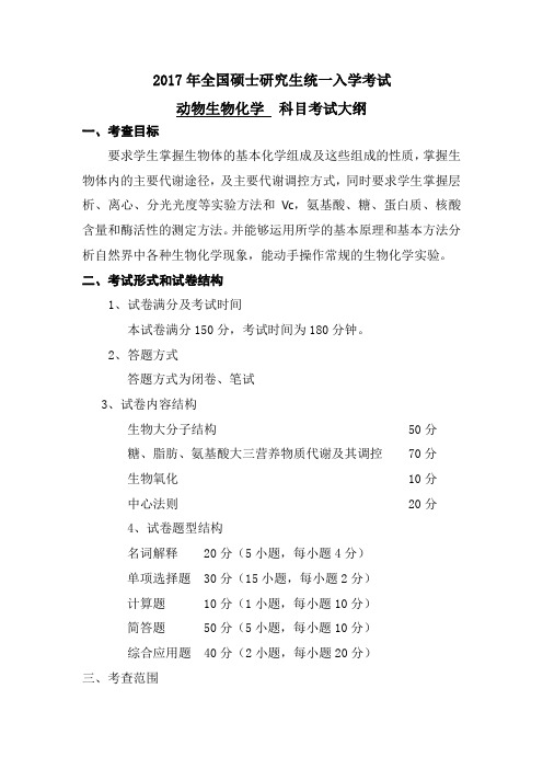 2017年全国硕士研究生统一入学考试[0001]