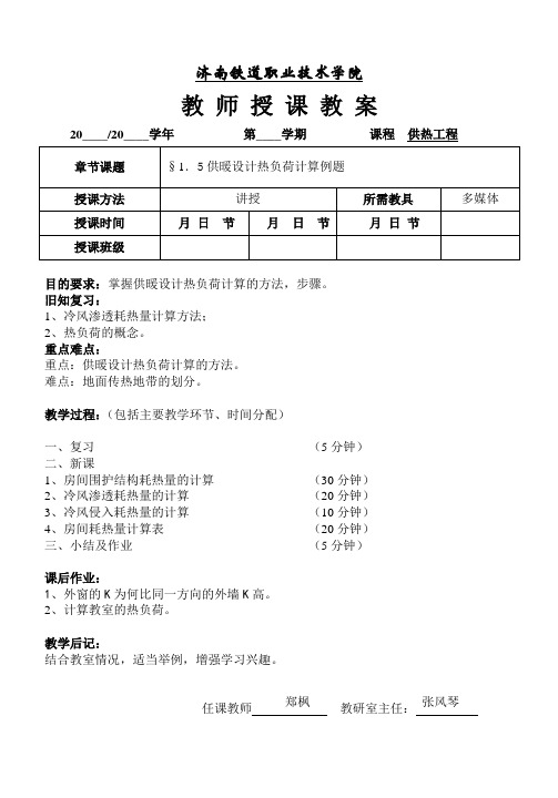 第一章 供暖系统的设计热负荷